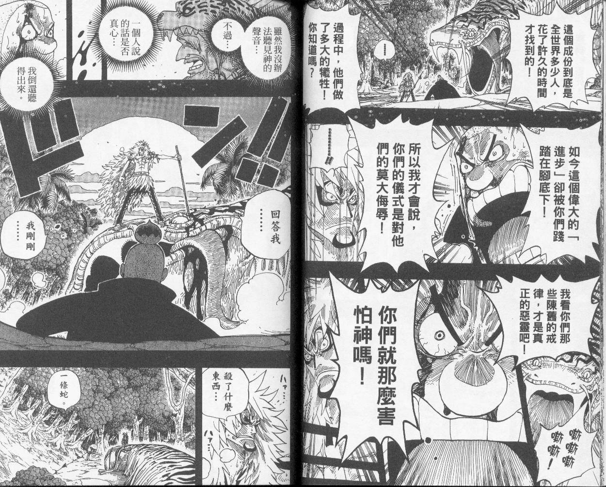 《海贼王》漫画最新章节第31卷免费下拉式在线观看章节第【41】张图片