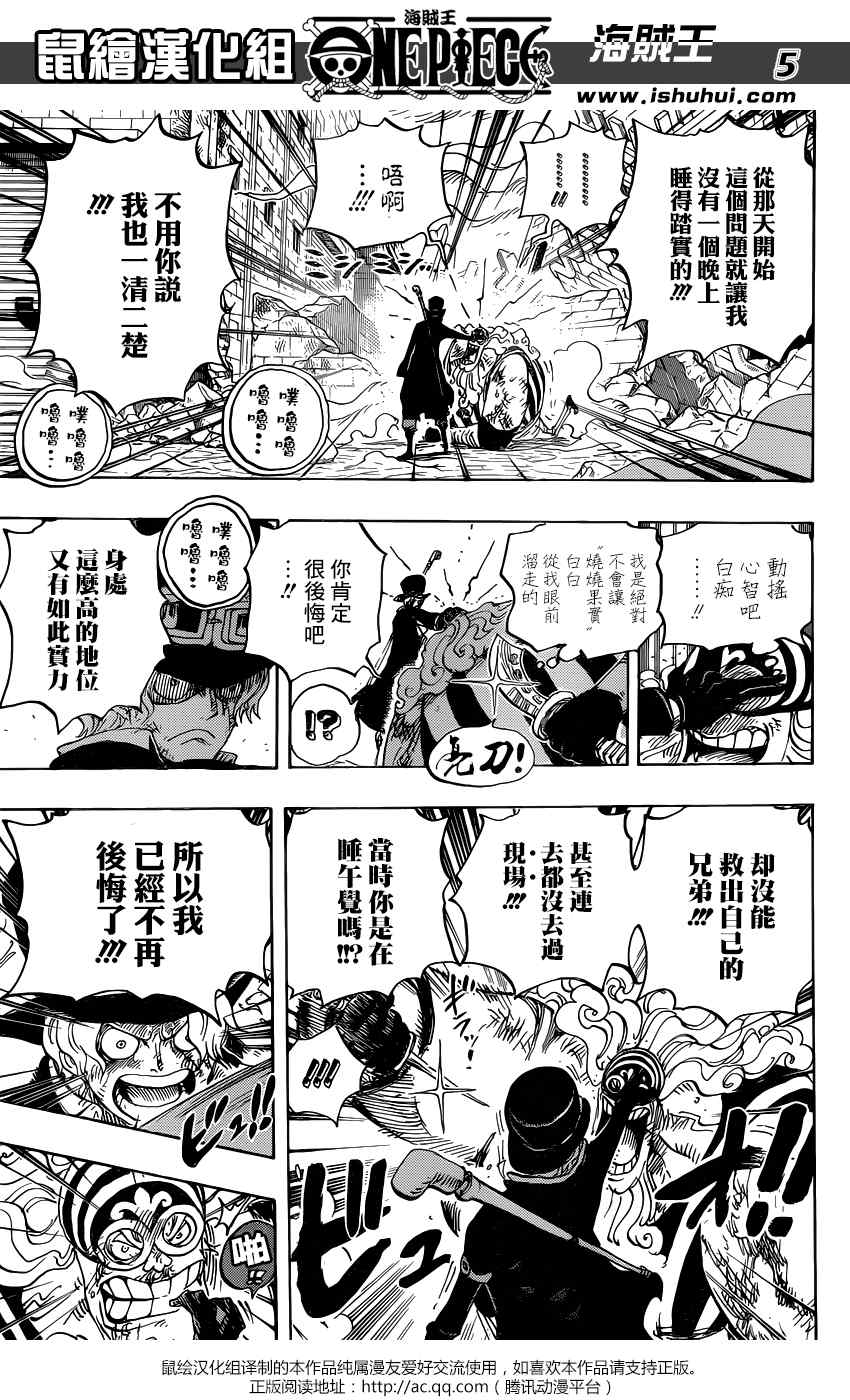 《海贼王》漫画最新章节第792话免费下拉式在线观看章节第【5】张图片