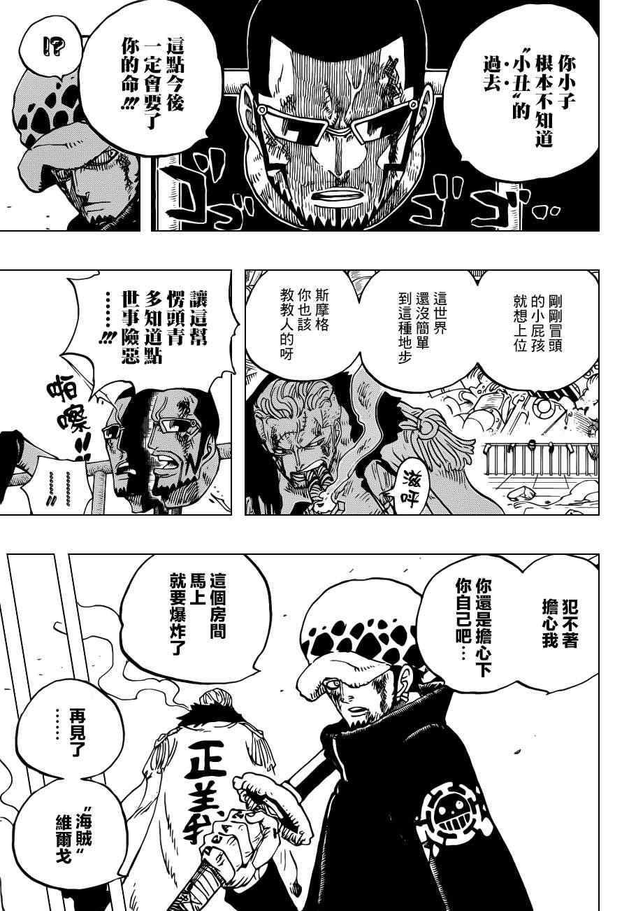 《海贼王》漫画最新章节第691话免费下拉式在线观看章节第【5】张图片