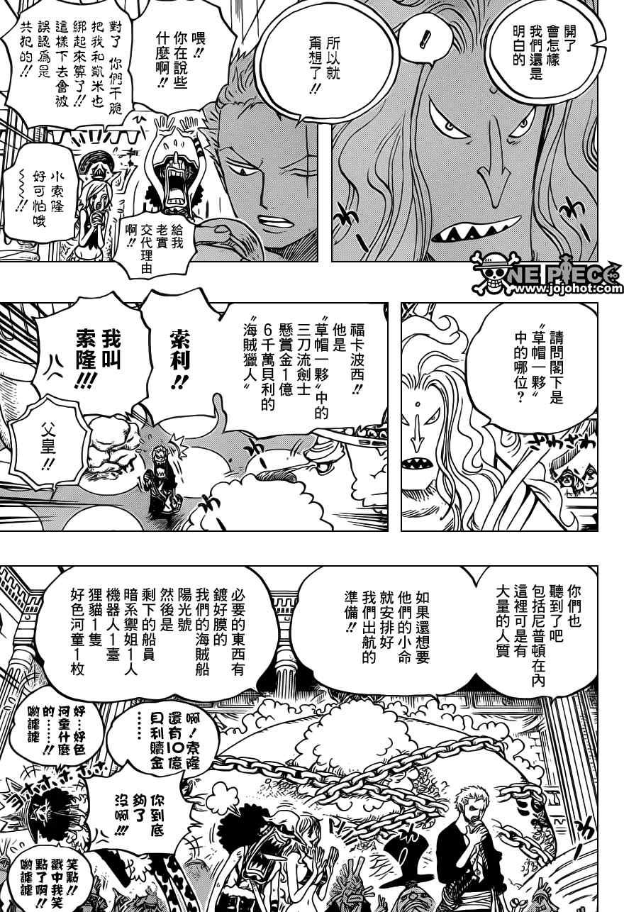 《海贼王》漫画最新章节第614话免费下拉式在线观看章节第【7】张图片