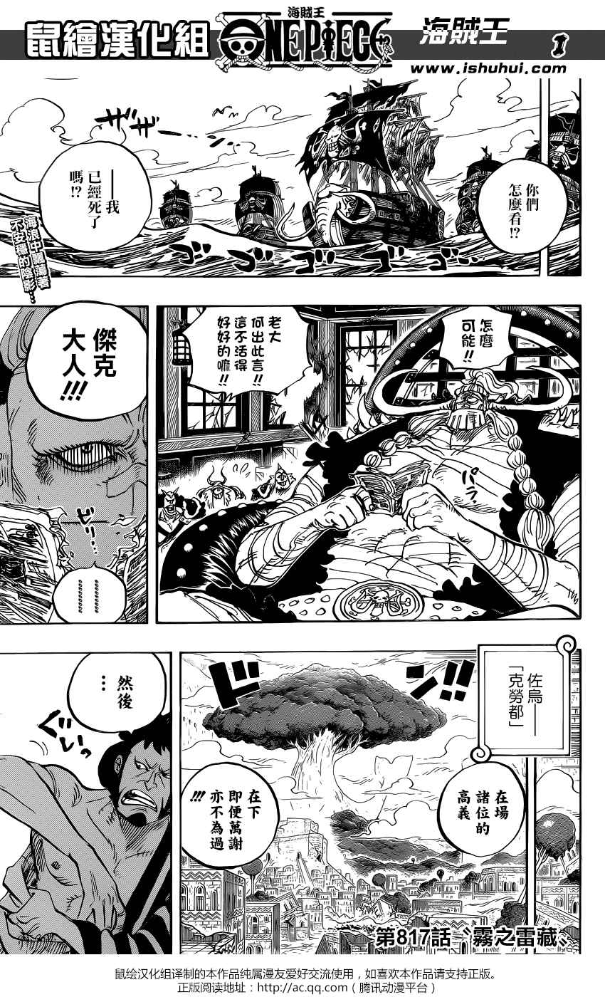 《海贼王》漫画最新章节第817话免费下拉式在线观看章节第【2】张图片