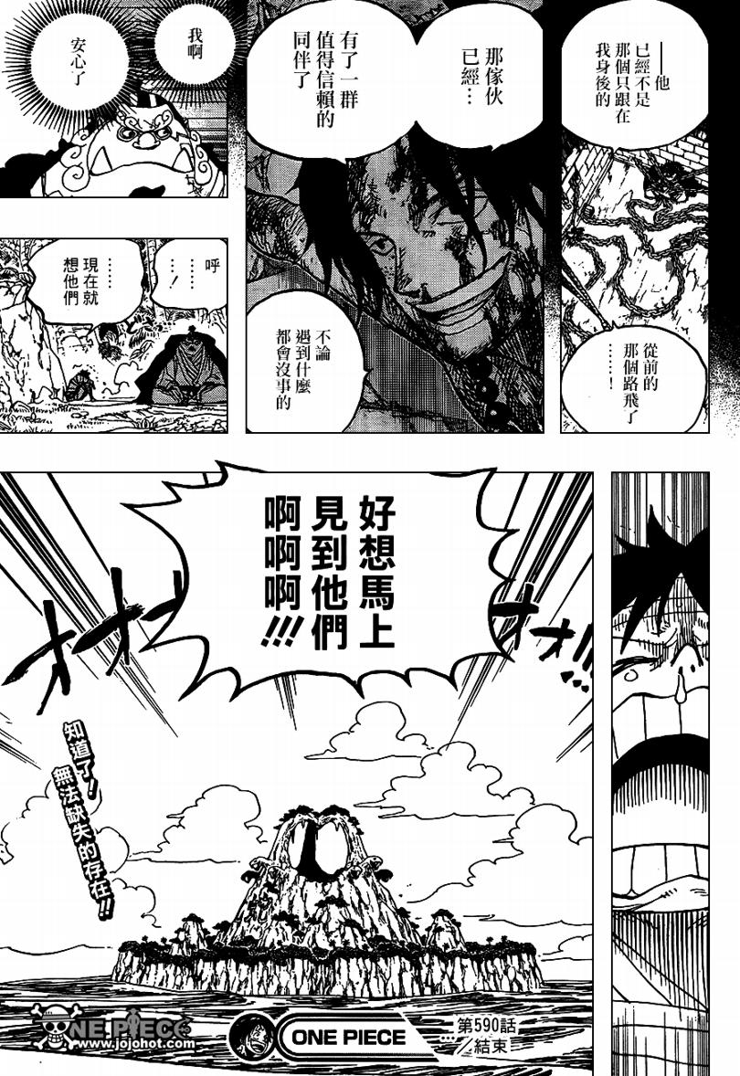 《海贼王》漫画最新章节第590话免费下拉式在线观看章节第【18】张图片