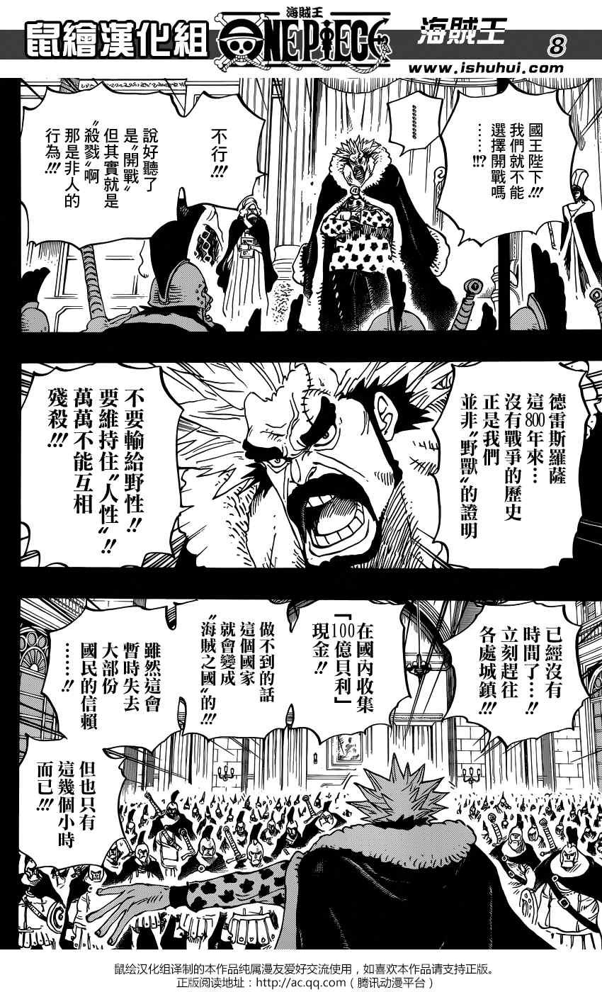 《海贼王》漫画最新章节第727话免费下拉式在线观看章节第【8】张图片