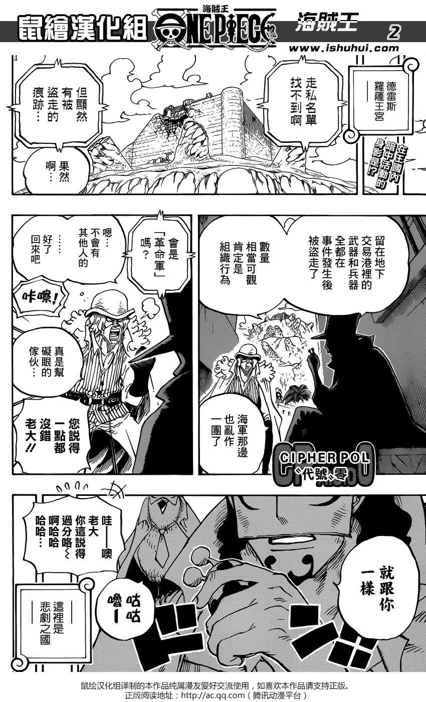 《海贼王》漫画最新章节第801话免费下拉式在线观看章节第【2】张图片