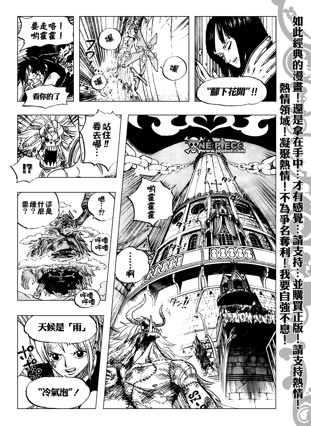 《海贼王》漫画最新章节第480话免费下拉式在线观看章节第【10】张图片