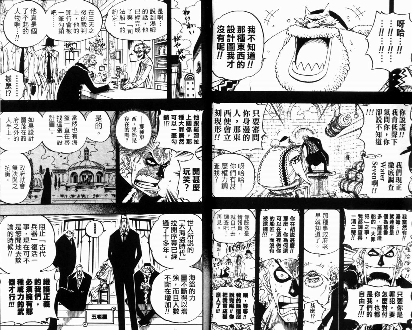 《海贼王》漫画最新章节第37卷免费下拉式在线观看章节第【90】张图片