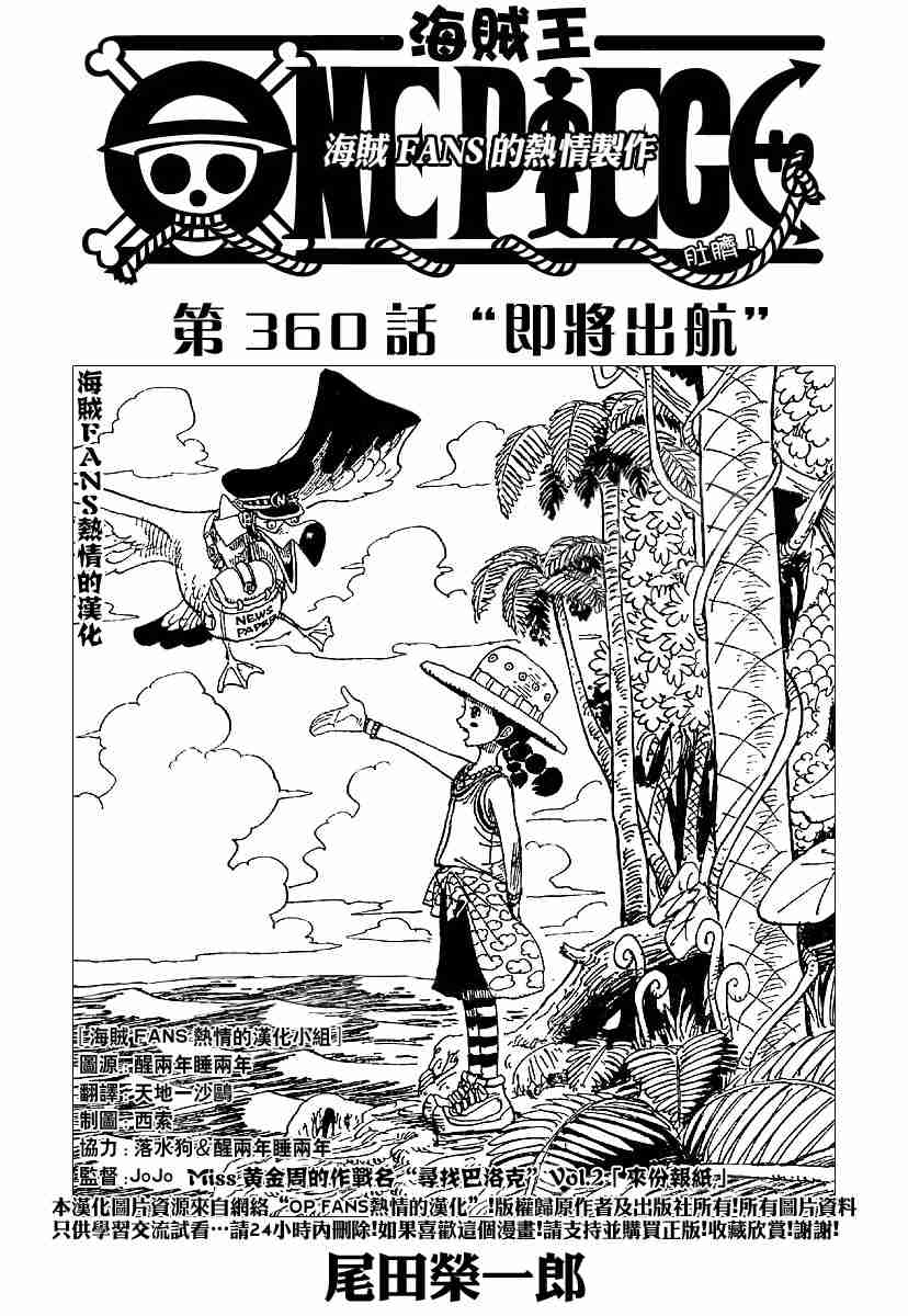 《海贼王》漫画最新章节第360话免费下拉式在线观看章节第【1】张图片