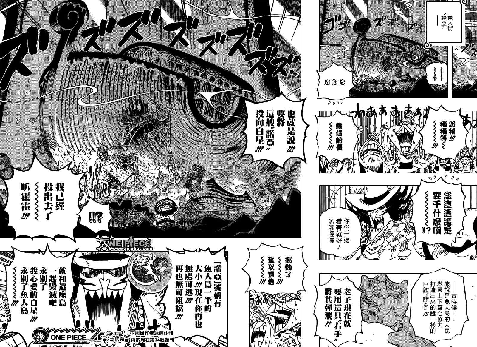 《海贼王》漫画最新章节第632话免费下拉式在线观看章节第【16】张图片