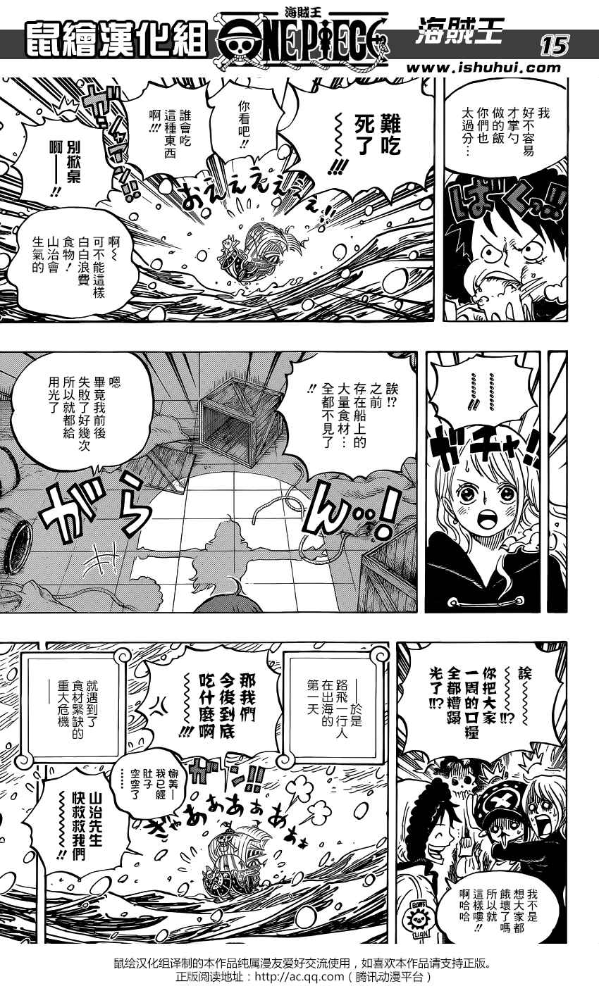 《海贼王》漫画最新章节第824话免费下拉式在线观看章节第【13】张图片