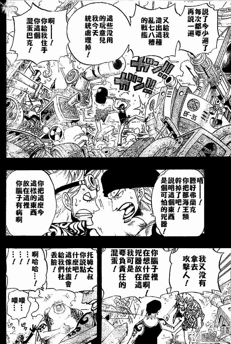 《海贼王》漫画最新章节第355话免费下拉式在线观看章节第【7】张图片