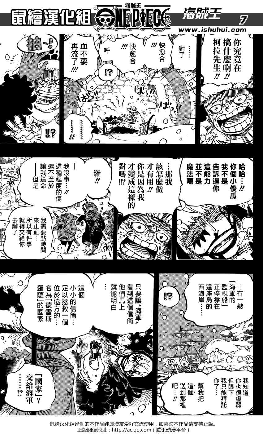 《海贼王》漫画最新章节第766话免费下拉式在线观看章节第【7】张图片