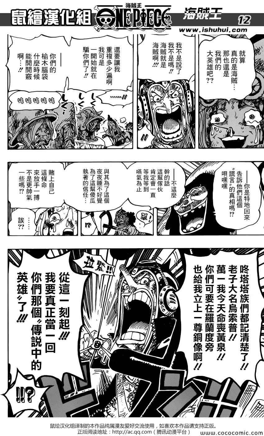 《海贼王》漫画最新章节第741话免费下拉式在线观看章节第【12】张图片