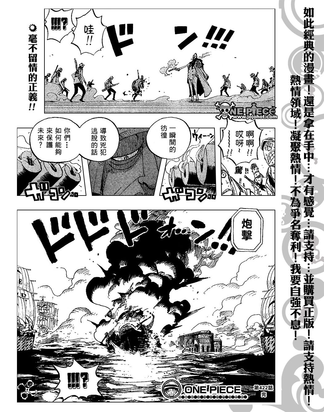 《海贼王》漫画最新章节第422话免费下拉式在线观看章节第【18】张图片