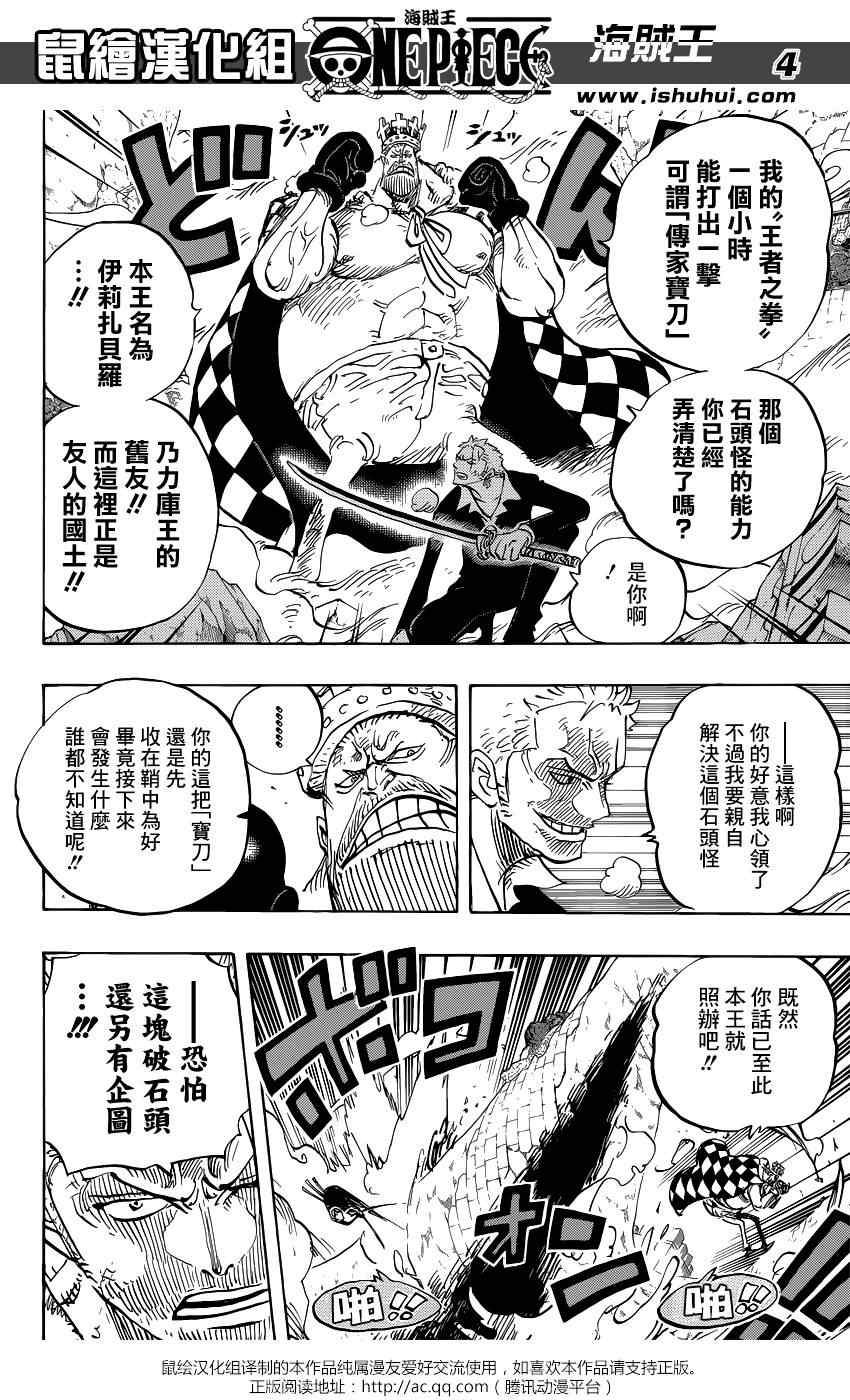 《海贼王》漫画最新章节第771话免费下拉式在线观看章节第【4】张图片