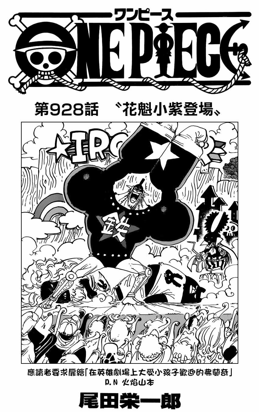 《海贼王》漫画最新章节第928话免费下拉式在线观看章节第【2】张图片