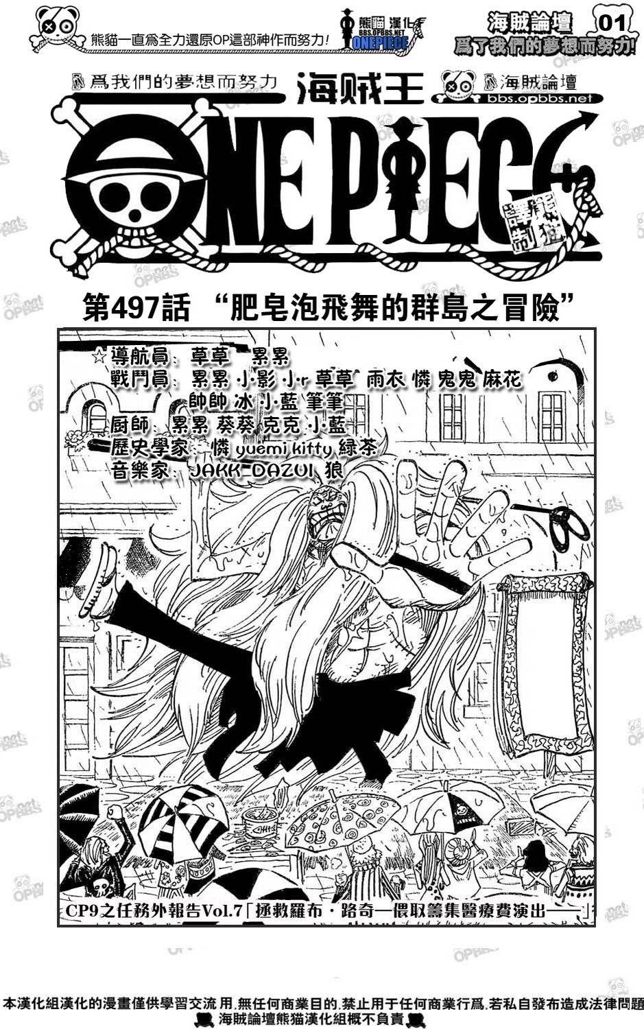 《海贼王》漫画最新章节第497话免费下拉式在线观看章节第【1】张图片