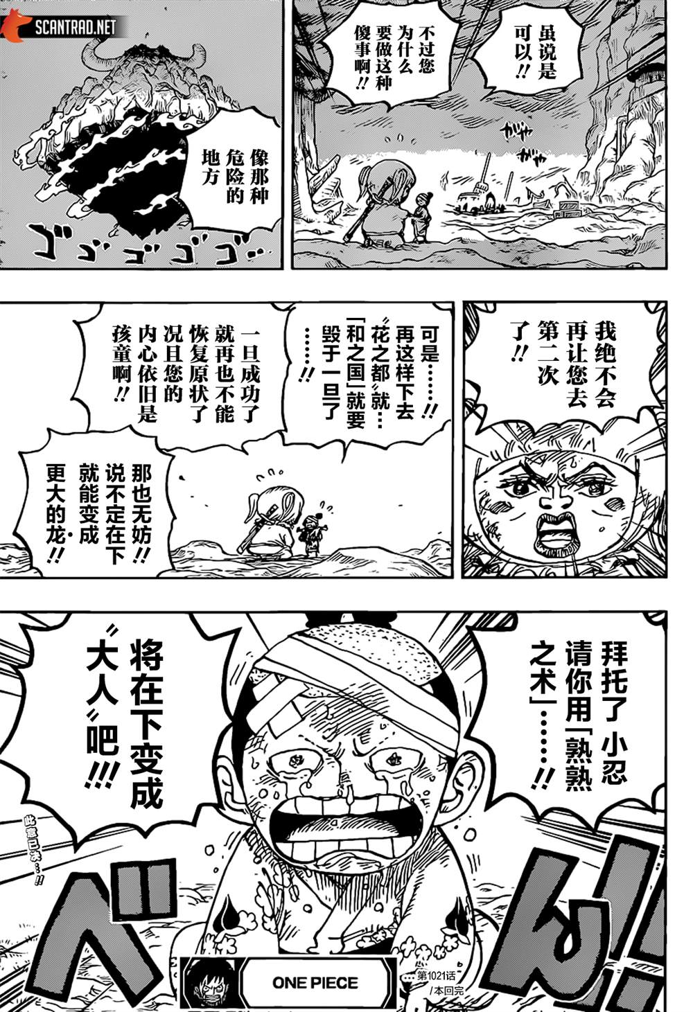 《海贼王》漫画最新章节第1021话 恶魔免费下拉式在线观看章节第【20】张图片