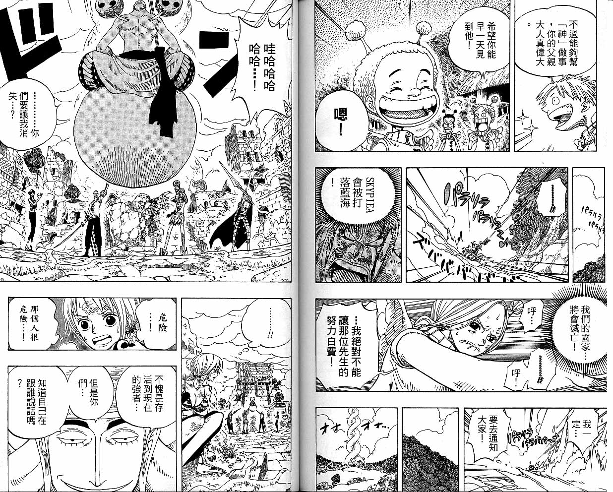 《海贼王》漫画最新章节第29卷免费下拉式在线观看章节第【96】张图片