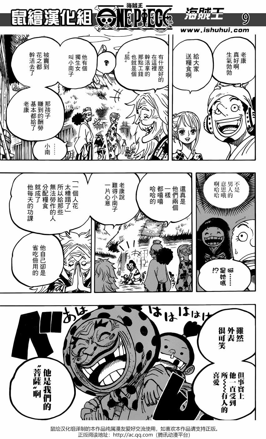 《海贼王》漫画最新章节第940话免费下拉式在线观看章节第【10】张图片