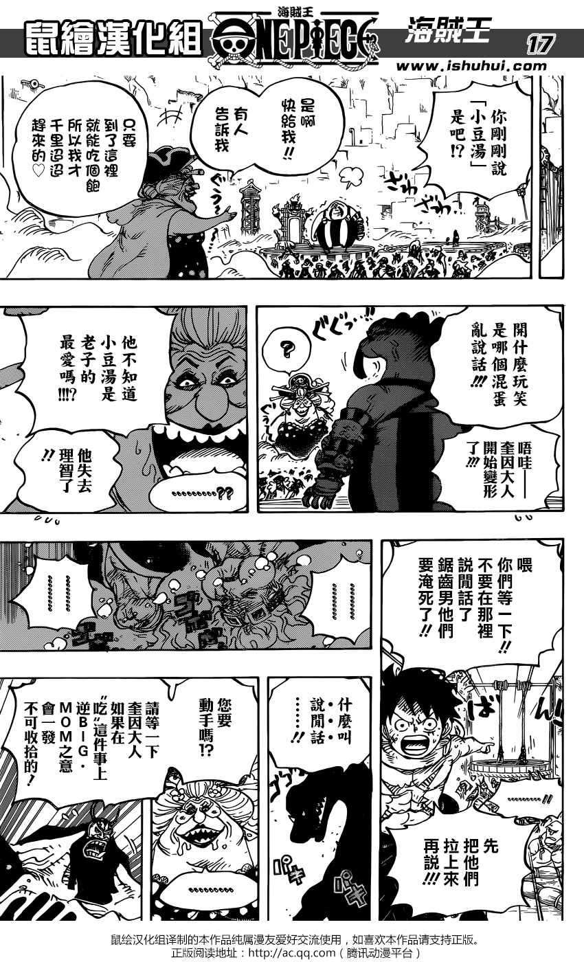 《海贼王》漫画最新章节第945话免费下拉式在线观看章节第【17】张图片