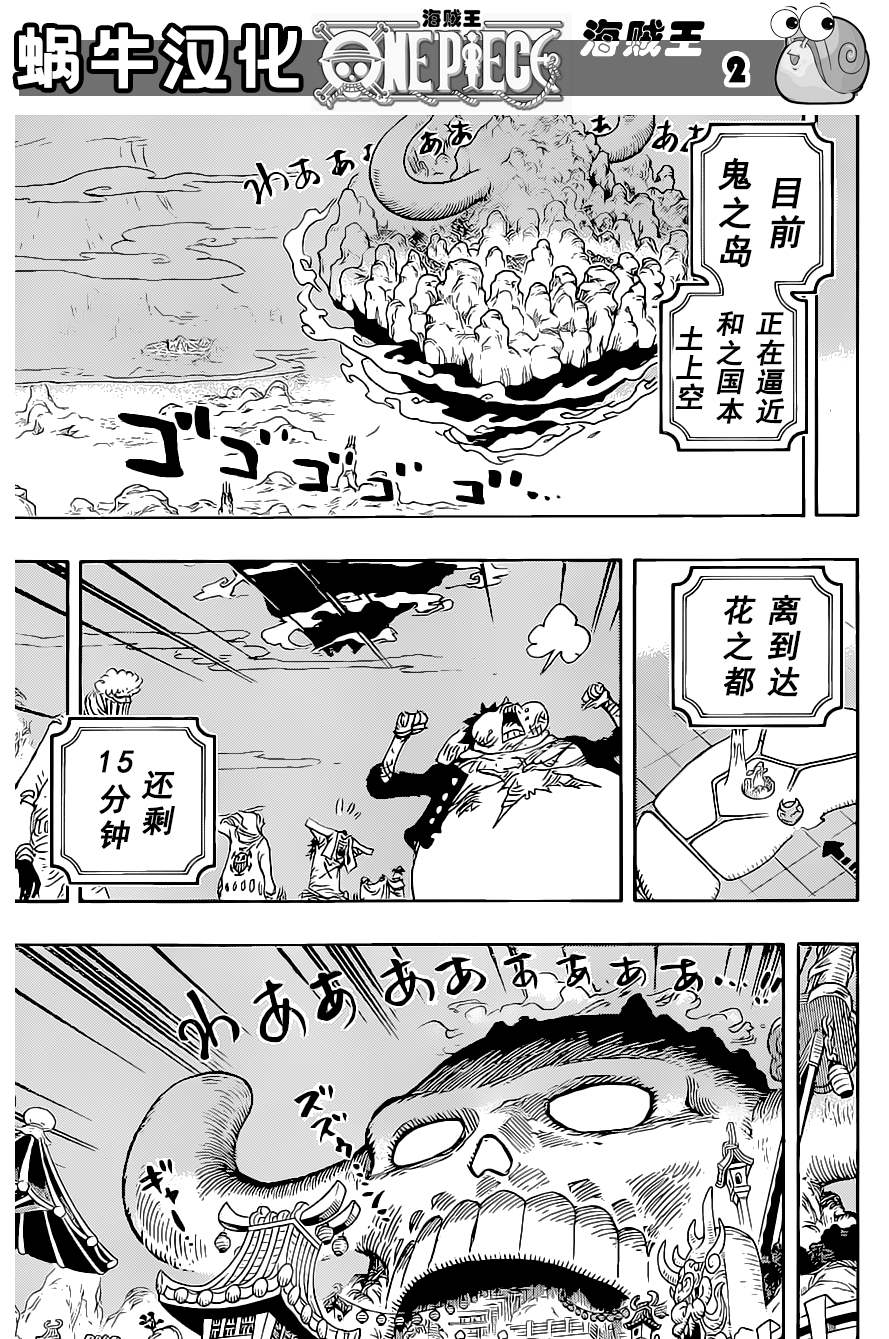 《海贼王》漫画最新章节第1022话 名角登场免费下拉式在线观看章节第【3】张图片