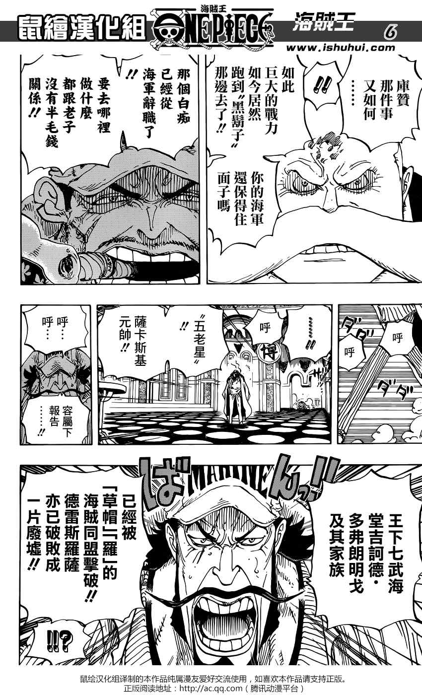 《海贼王》漫画最新章节第793话免费下拉式在线观看章节第【5】张图片