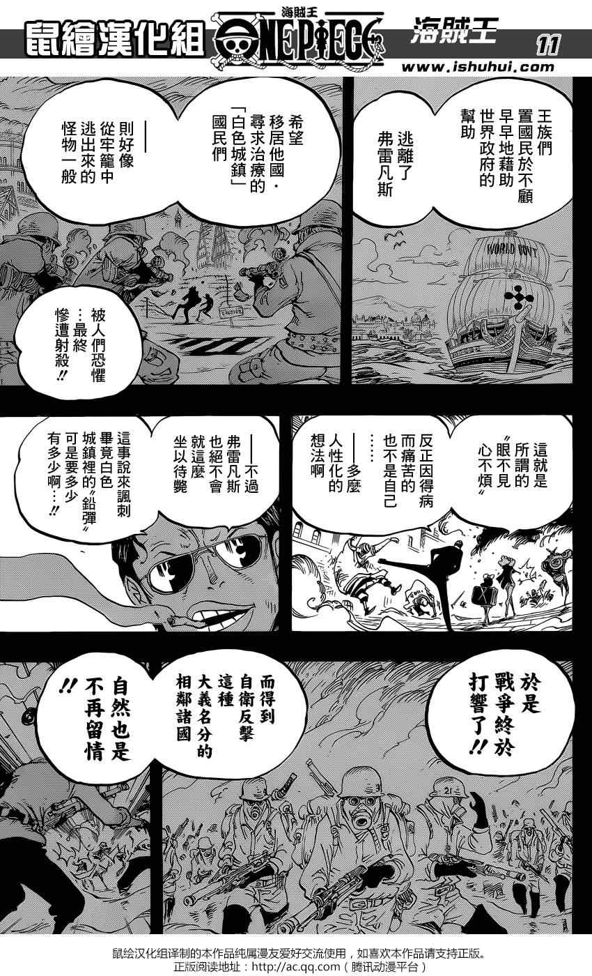 《海贼王》漫画最新章节第762话免费下拉式在线观看章节第【10】张图片