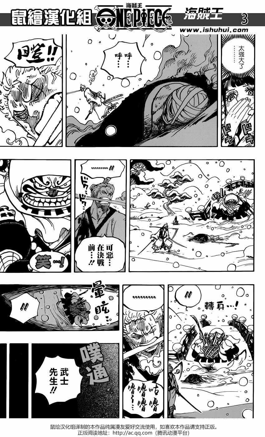 《海贼王》漫画最新章节第938话免费下拉式在线观看章节第【4】张图片