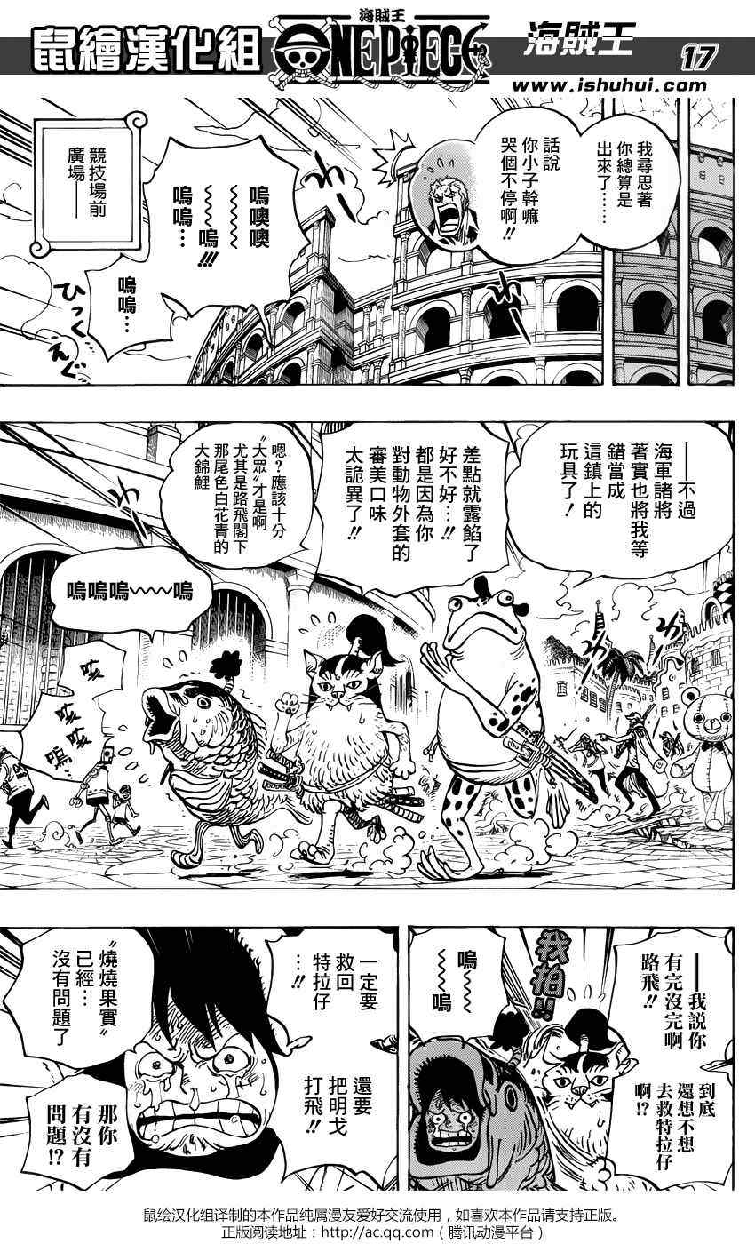 《海贼王》漫画最新章节第731话免费下拉式在线观看章节第【17】张图片