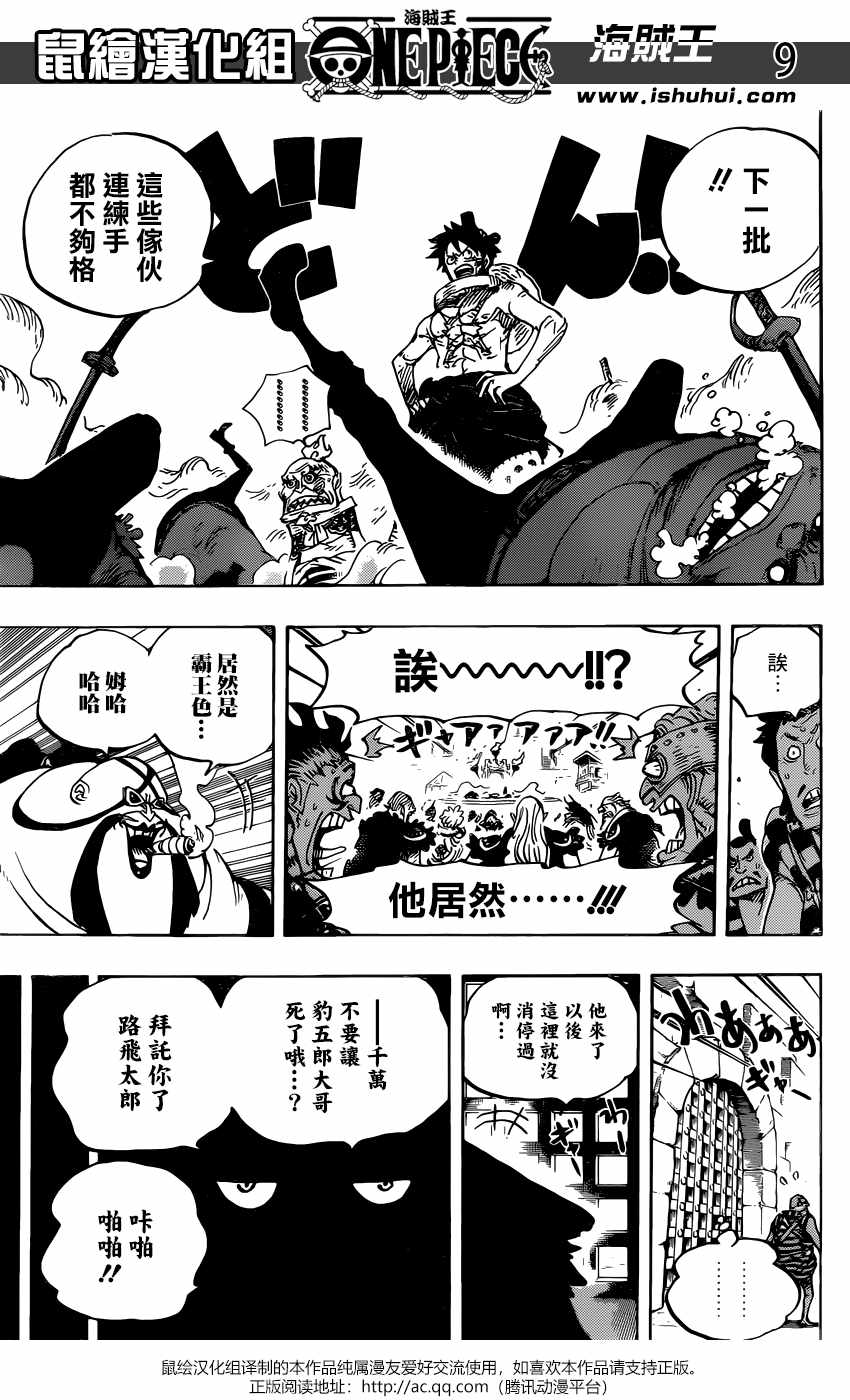 《海贼王》漫画最新章节第936话免费下拉式在线观看章节第【10】张图片