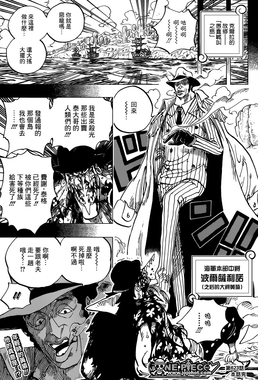 《海贼王》漫画最新章节第623话免费下拉式在线观看章节第【19】张图片