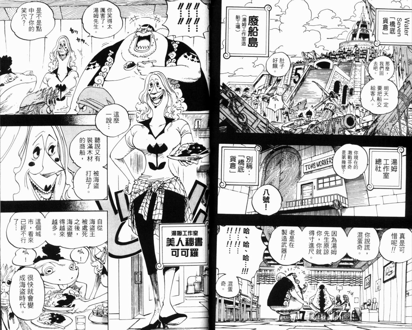 《海贼王》漫画最新章节第37卷免费下拉式在线观看章节第【73】张图片