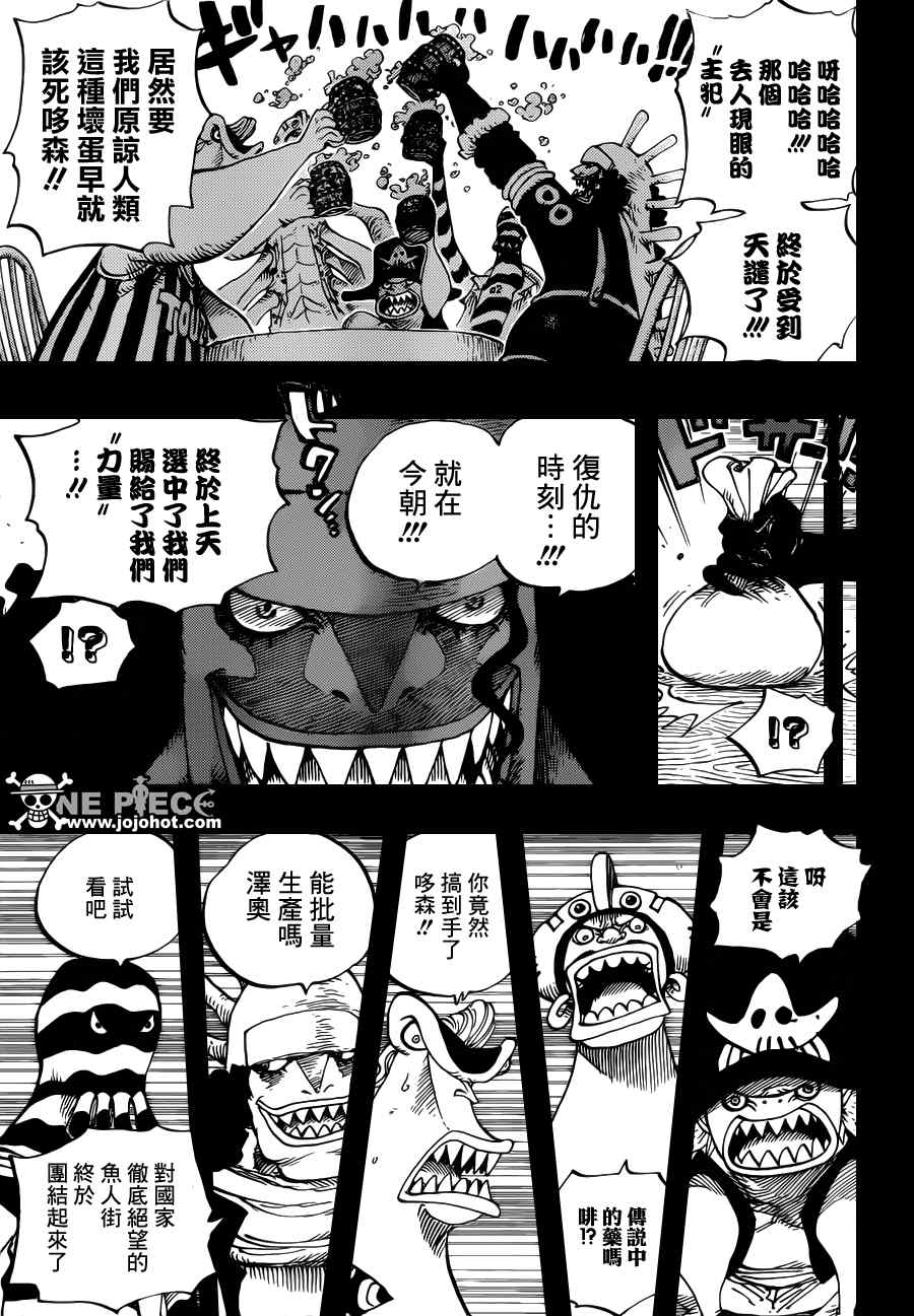 《海贼王》漫画最新章节第644话免费下拉式在线观看章节第【9】张图片