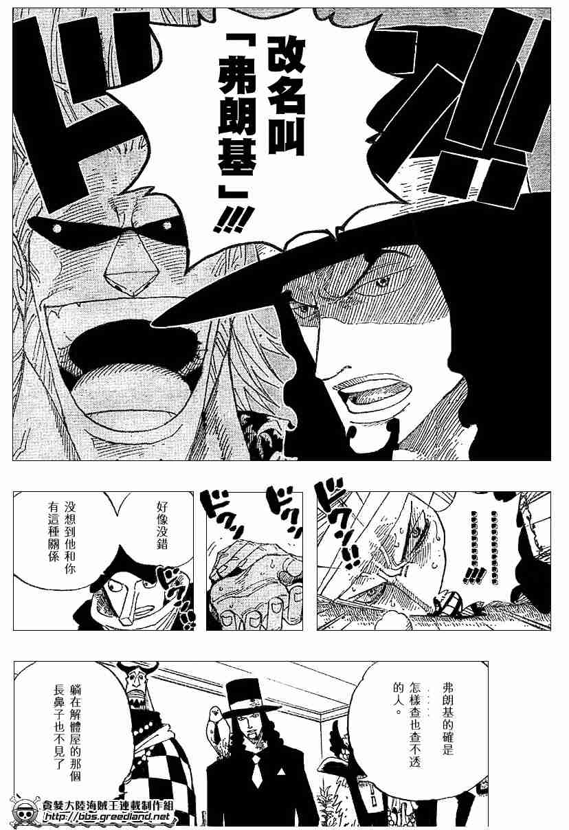 《海贼王》漫画最新章节第346话免费下拉式在线观看章节第【15】张图片