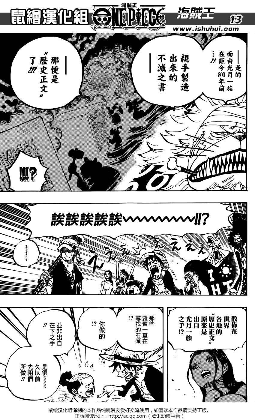 《海贼王》漫画最新章节第818话免费下拉式在线观看章节第【11】张图片