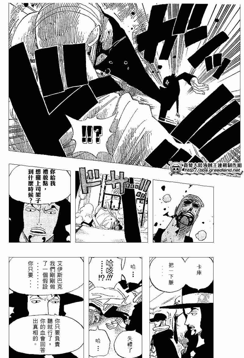 《海贼王》漫画最新章节第346话免费下拉式在线观看章节第【9】张图片