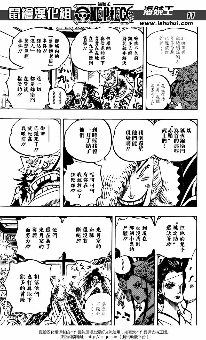 《海贼王》漫画最新章节第932话免费下拉式在线观看章节第【7】张图片