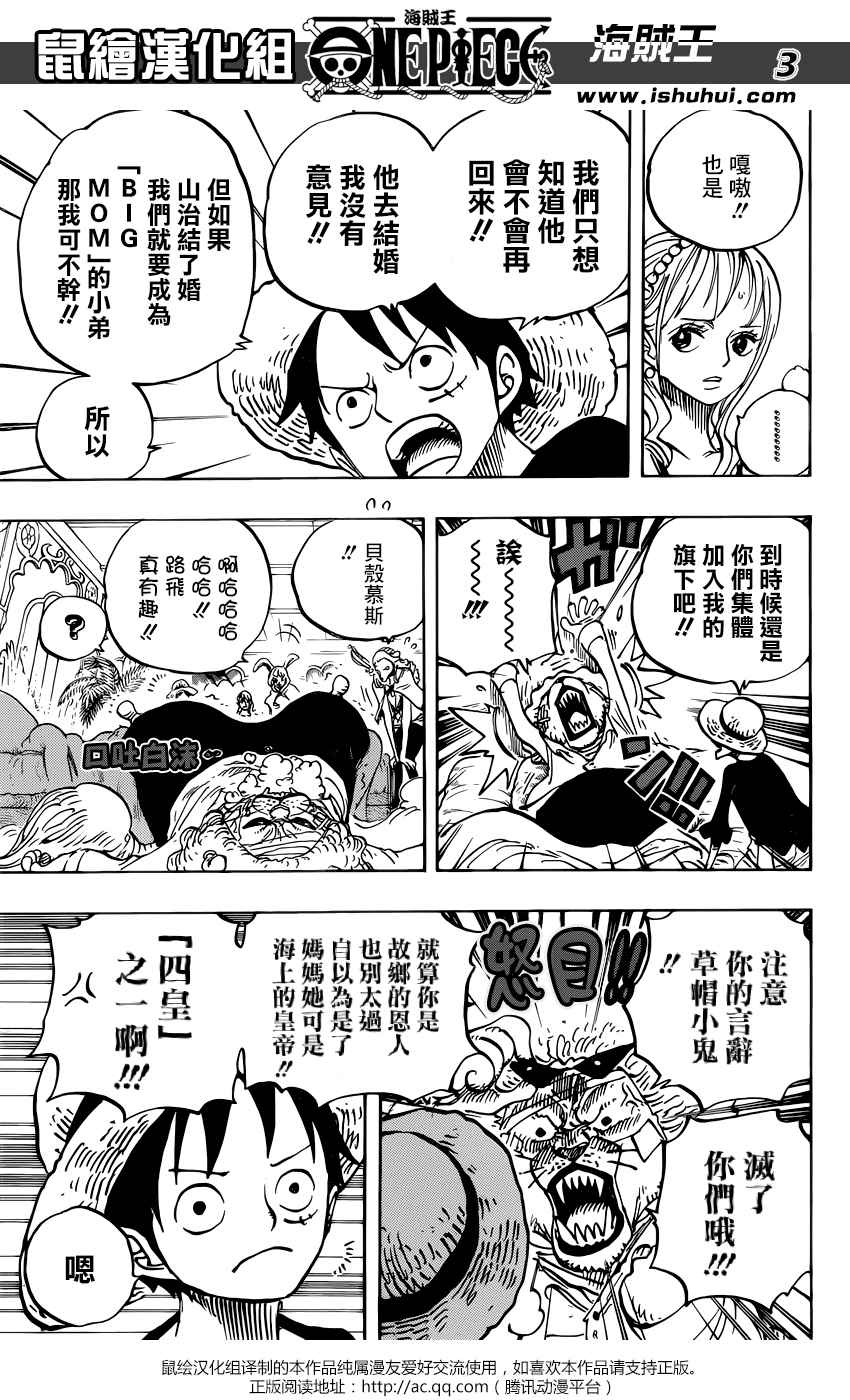 《海贼王》漫画最新章节第815话免费下拉式在线观看章节第【3】张图片