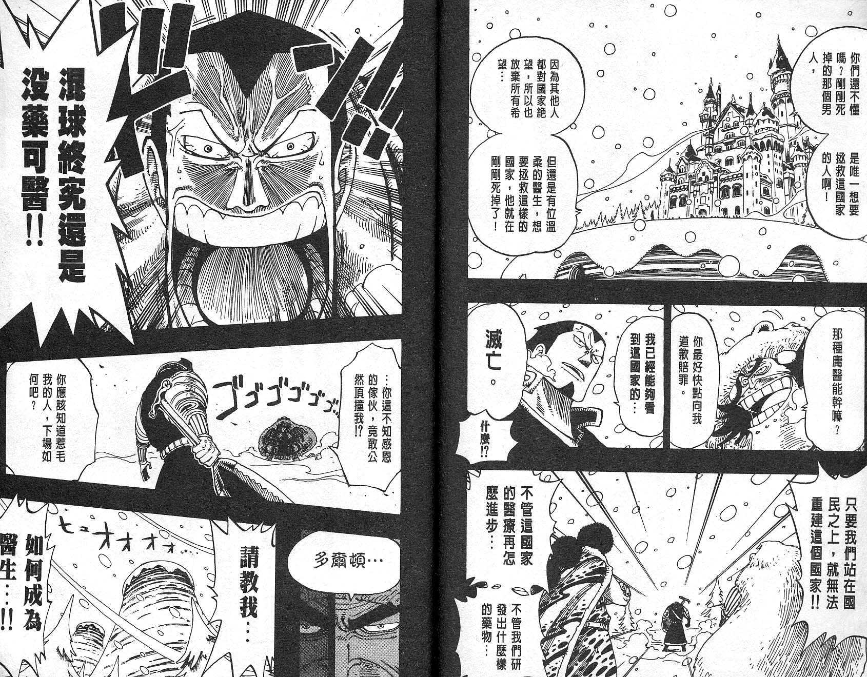 《海贼王》漫画最新章节第16卷免费下拉式在线观看章节第【92】张图片