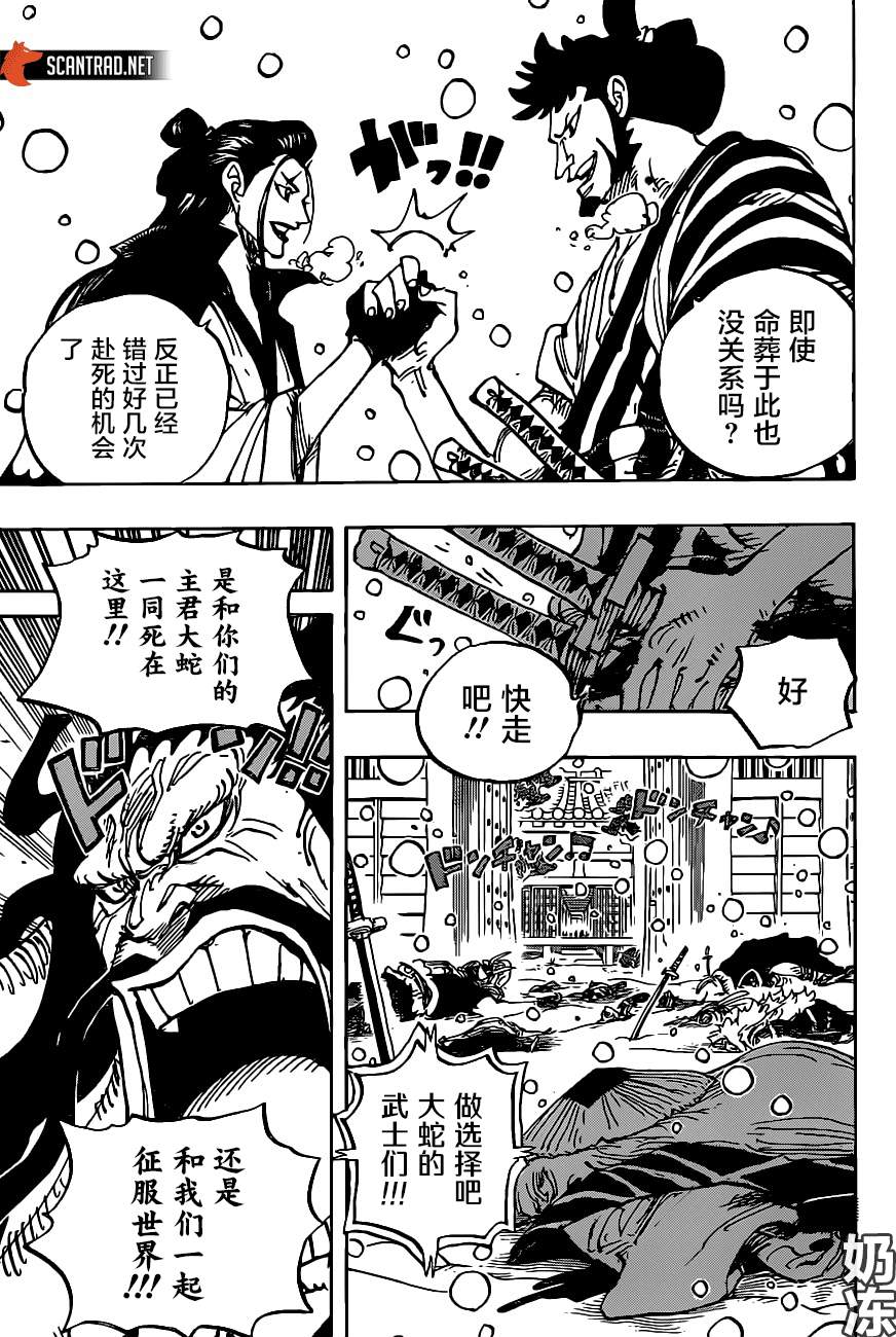 《海贼王》漫画最新章节第986话 在下之名免费下拉式在线观看章节第【4】张图片