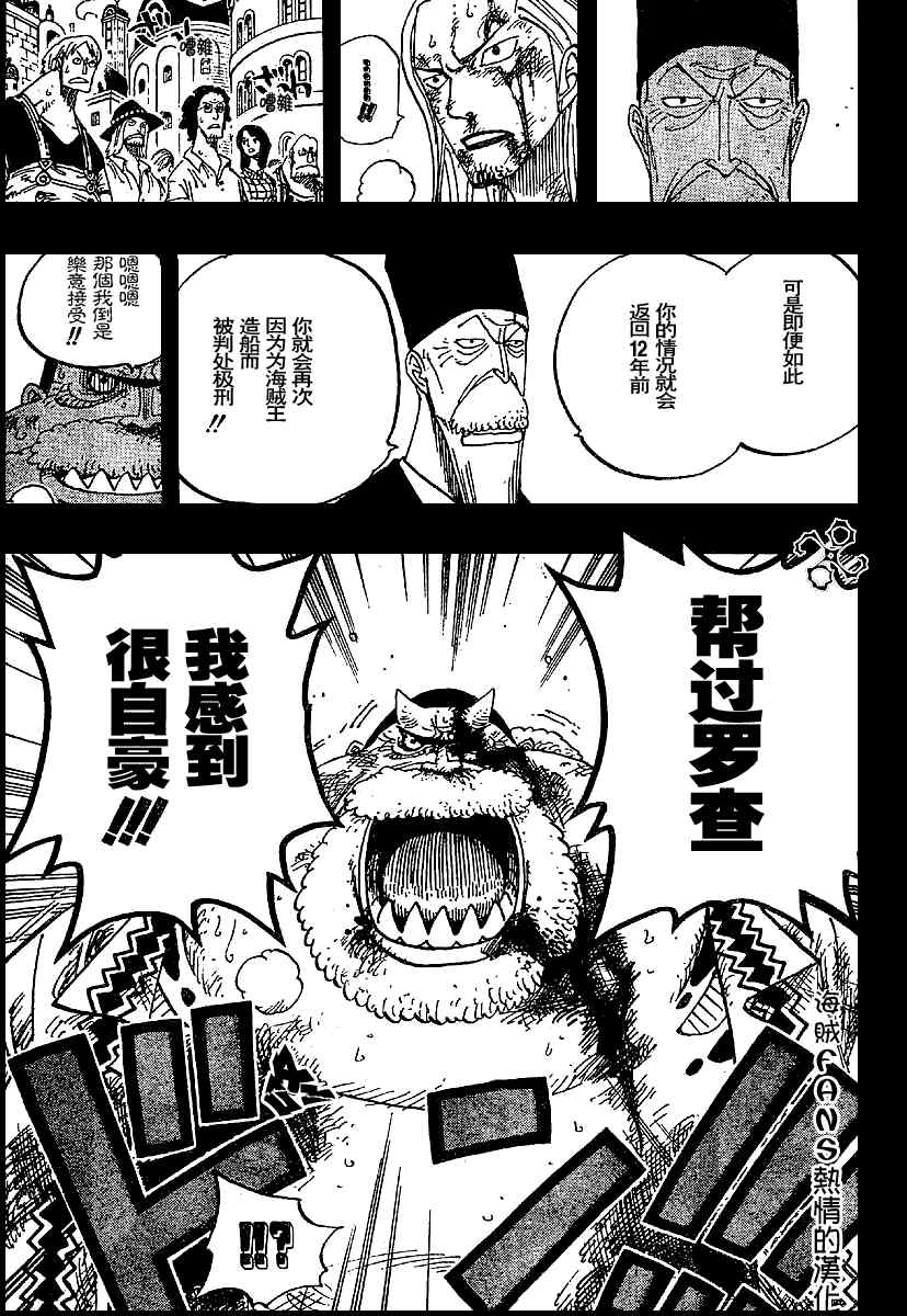 《海贼王》漫画最新章节第357话免费下拉式在线观看章节第【10】张图片