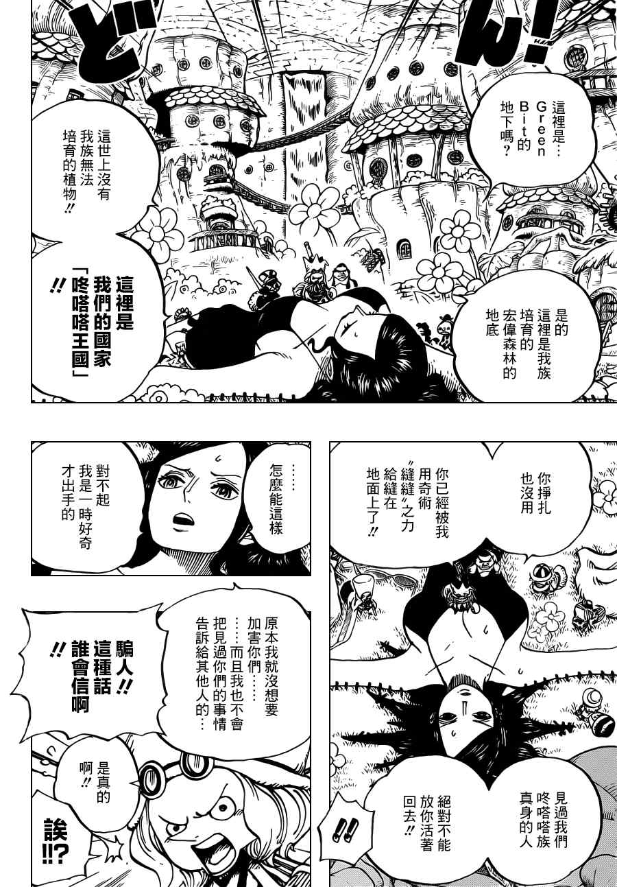 《海贼王》漫画最新章节第711话免费下拉式在线观看章节第【5】张图片