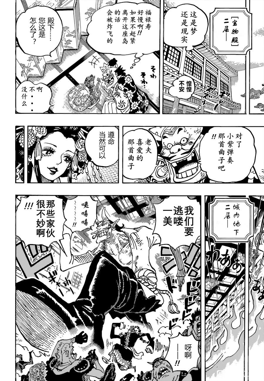 《海贼王》漫画最新章节第1036话 武士之道谓之死也免费下拉式在线观看章节第【13】张图片