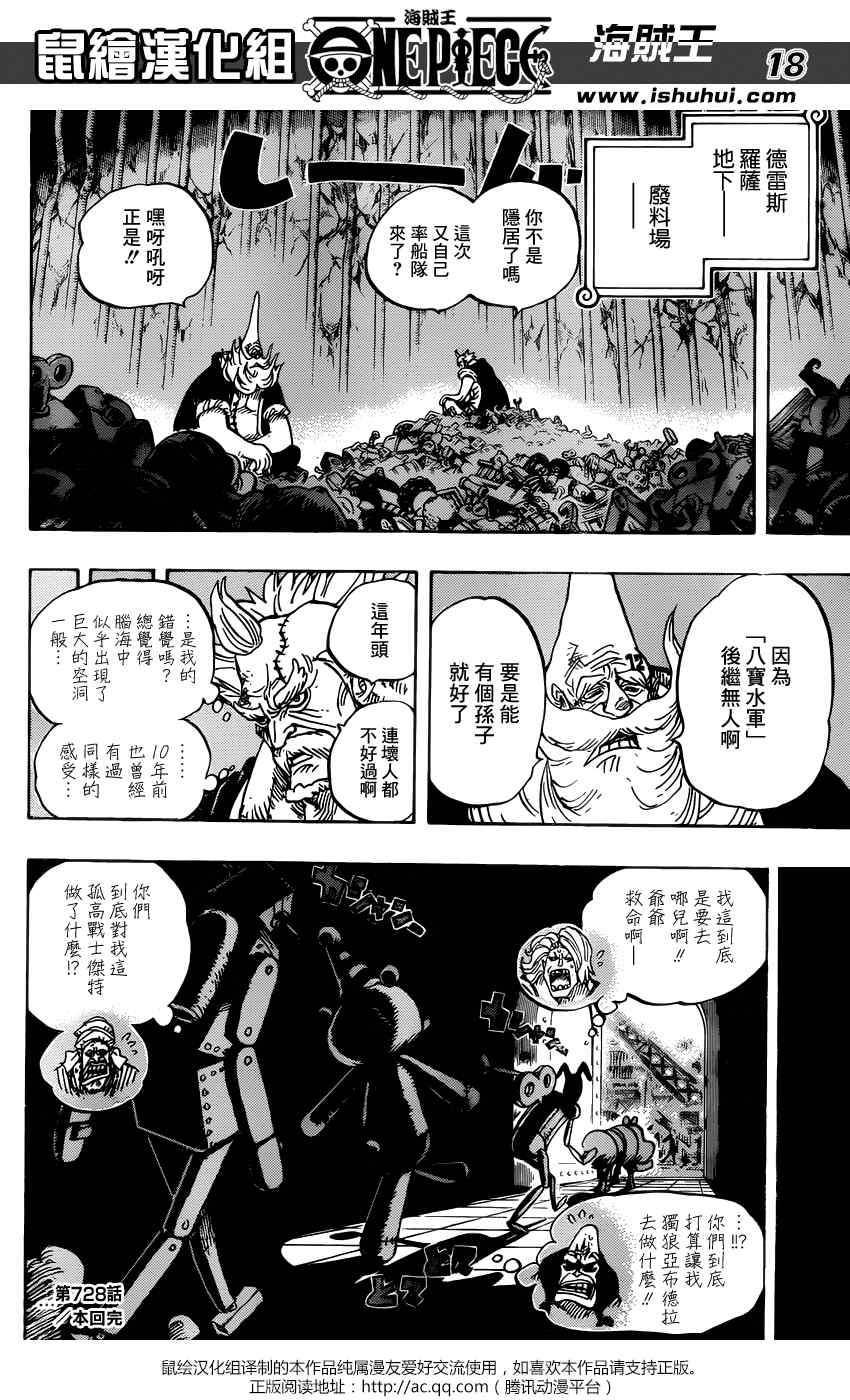 《海贼王》漫画最新章节第728话免费下拉式在线观看章节第【16】张图片