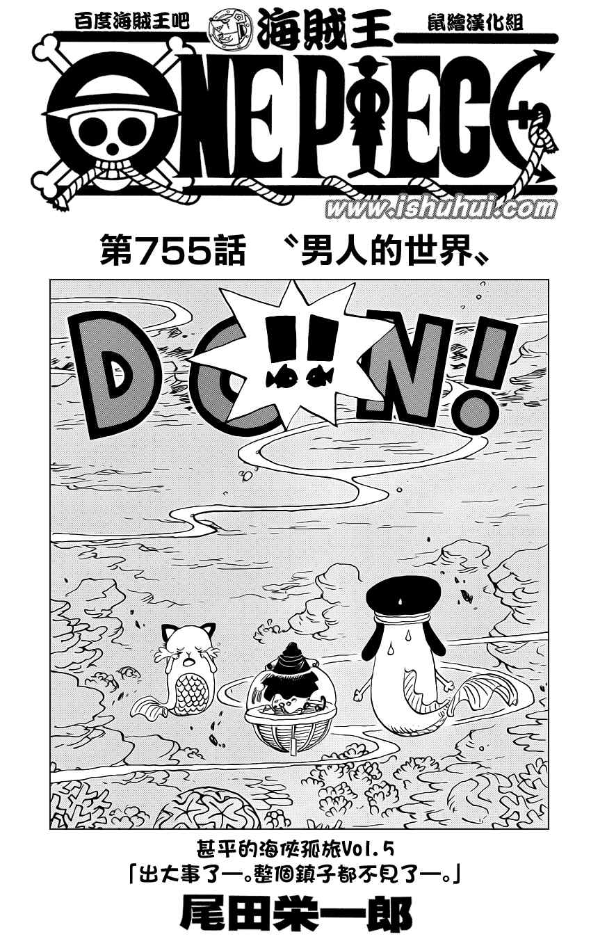 《海贼王》漫画最新章节第755话免费下拉式在线观看章节第【1】张图片