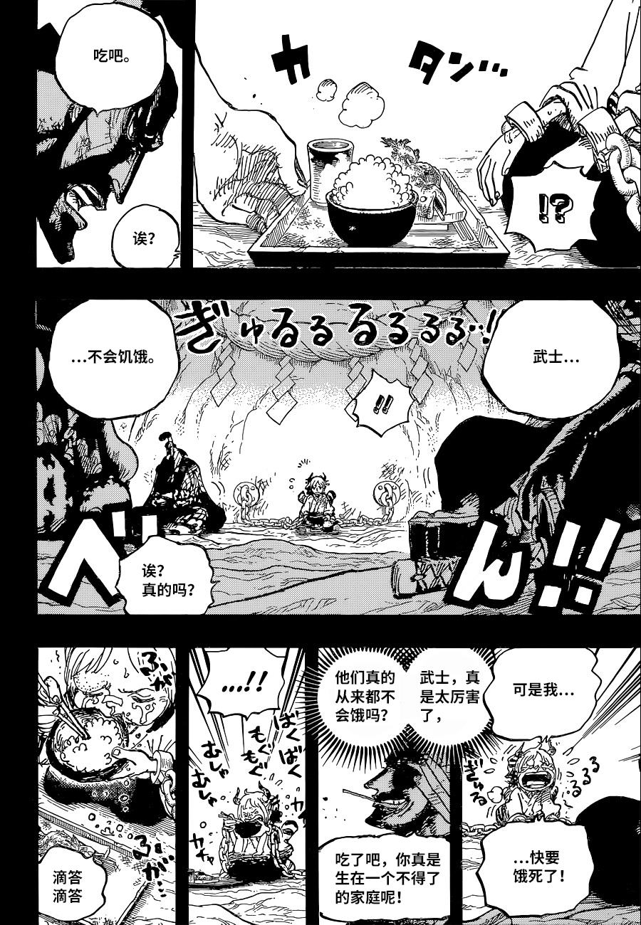 《海贼王》漫画最新章节第1024话 某免费下拉式在线观看章节第【14】张图片