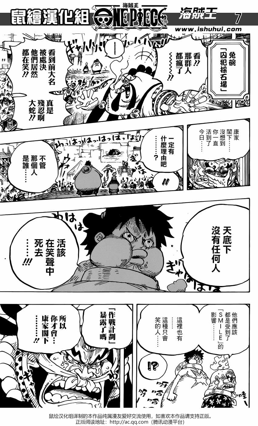 《海贼王》漫画最新章节第943话免费下拉式在线观看章节第【8】张图片