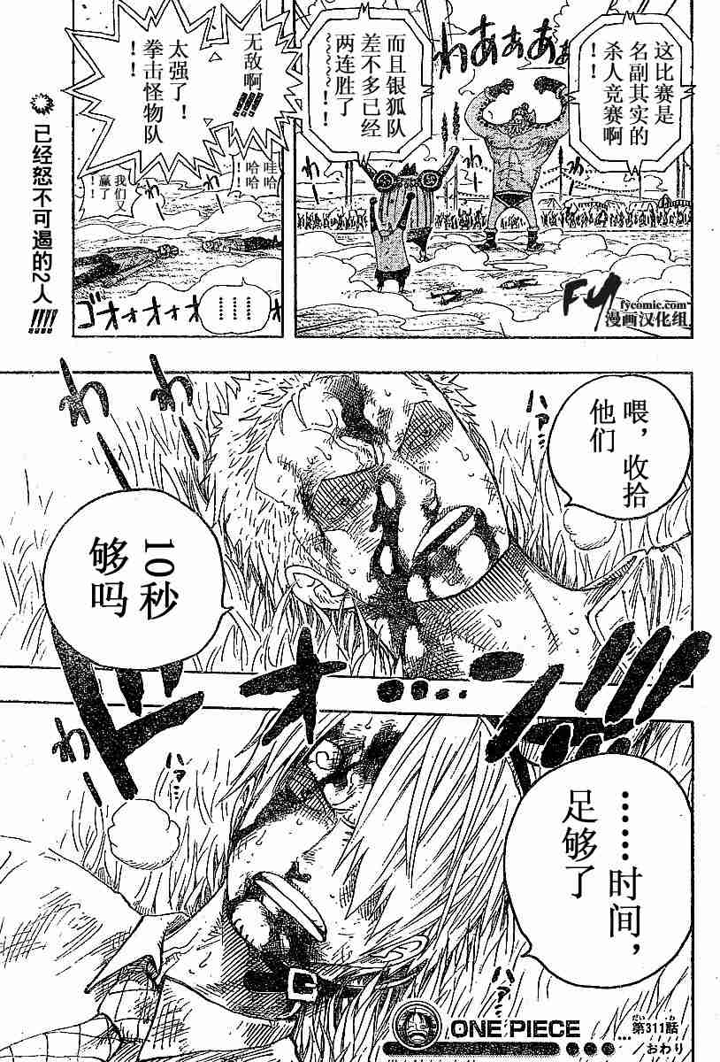 《海贼王》漫画最新章节第311话免费下拉式在线观看章节第【19】张图片