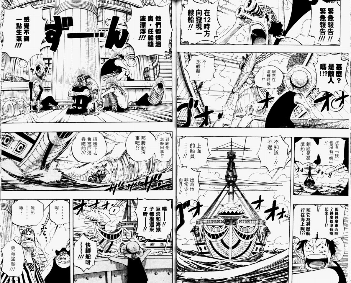 《海贼王》漫画最新章节第32卷免费下拉式在线观看章节第【90】张图片