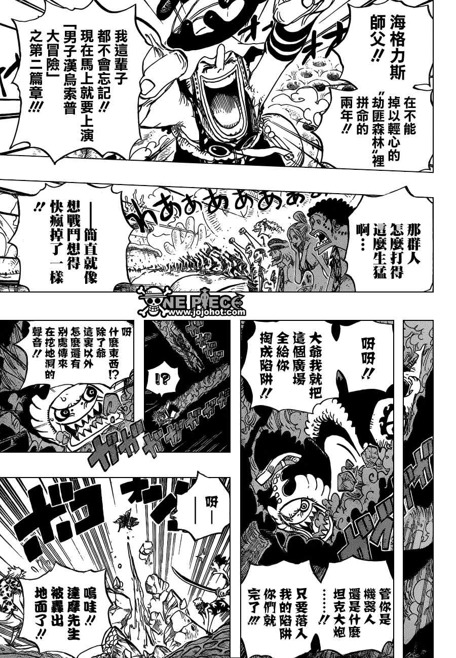 《海贼王》漫画最新章节第636话免费下拉式在线观看章节第【10】张图片